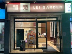 -利苑酒家(北角店)