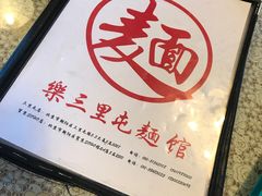 -文三里屯面馆(三里屯店)