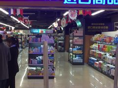 -综合保税区进口商品直销中心(新百店)
