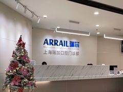 -瑞尔齿科(时代诊所)