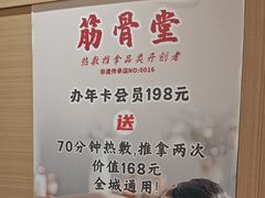 -筋骨堂热敷推拿按摩(翠华路店)