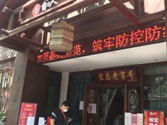 门面-自己人(九码头店)