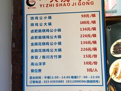 菜单-一只烧鸡公(解放碑店)
