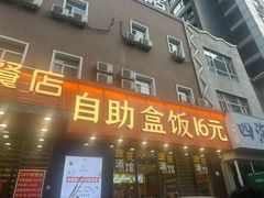 -富龙快餐店(铁西店)
