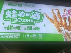 -味之绝热血美蛙鱼火锅(中坝店)