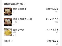 -老绥元烧麦·家常菜(桥华店)
