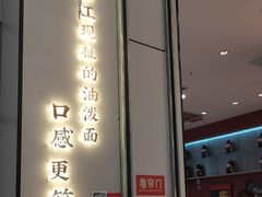 -秦宗·肉夹馍·油泼面·凉皮(洋湖店)