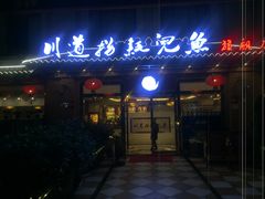 -川道拐耗儿鱼(旗舰店)