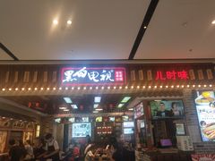 门面-黑白电视长沙小吃(美林M·LIVE天地东座店)