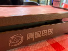 -阿里巴巴海鲜烧烤家常菜(黄岛店)