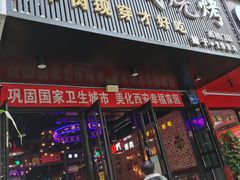 -汉城烧烤(西稍门劳动路店)