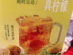 港式冻柠茶-蝴蝶里·粤菜·点心(龙湖杭州金沙天街店)