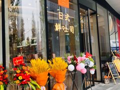 门面-司乎·日式鲜吐司(EFC欧美广场店)