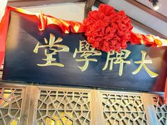 -南京大牌档(夫子庙老门东店)
