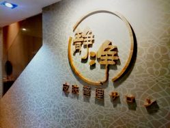 -JNK皮肤管理中心