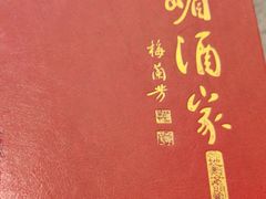 -峨嵋酒家(地安门店)