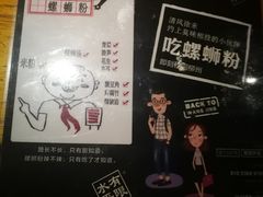 -水平有限螺蛳粉(宏达大厦店)
