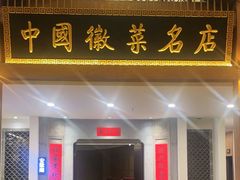 -披云徽府(繁华大道店)