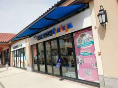-积木宝贝儿童成长中心(花乡奥莱中心店)