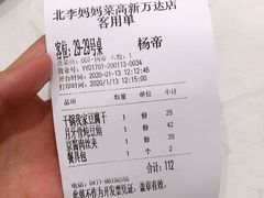 账单-北李妈妈菜·海肠捞饭(高新万达店)