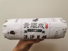 -轴承厂月饼(贵州市小河顺茂糕点店)