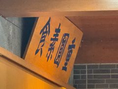 -重元寺香积厨素斋馆