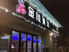 -金陵暴走小龙虾·迷踪蟹(凯德MALL店)