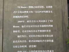 -TZ House音乐现场(茅台店)
