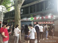 -袁大头包子(光华路店)