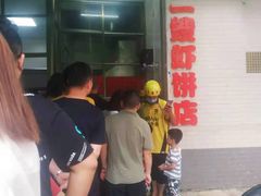 -信二嫂虾饼(振兴路店)