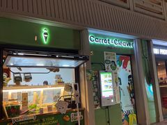 -Carrot&Cleaver蔬蔬食验室 By MissGreen(上海商城店)