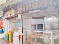 -食神又名厕所兔