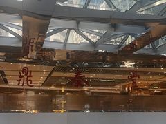 -鼎泰丰(新港中心店)