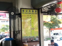-新记肉骨茶