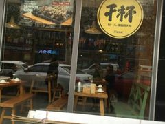 门面-木屋烧烤(万德庄店)