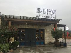 -时间仓(月湖公园店)