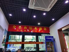 -全乐鱼馆·淳牌有机鱼直营店