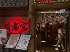 -新哥老官·畅吃123·美蛙世界(苏宁广场店)