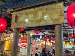 门面-小胖墩炝锅鱼(天钥桥路店)