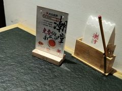 -潮堂 · 潮州菜(国贸商城店)