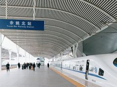 -余姚北站