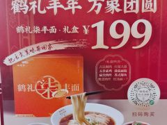 -松鹤楼面馆(清河万象汇店)