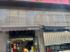 -艾力烤肉店(和平南路店)