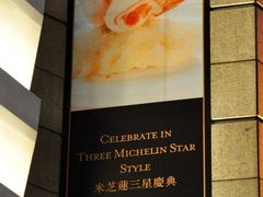 -唐阁(香港朗廷酒店)