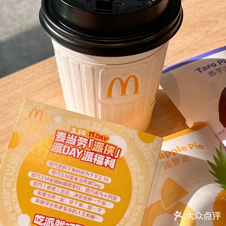 麦门大招回归[双手合十]感谢派侠让我3.14r吃派派…