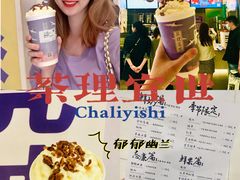 -茶理宜世(岭南站NOVA店)