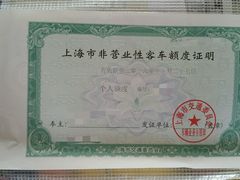 -上海国际商品拍卖有限公司(闵行分公司)