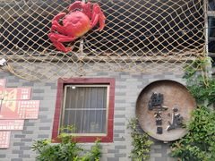 -水岸居湖景农家乐·阳澄湖大闸蟹
