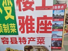 -柳周农家菜特色老店沙田柚美食(东大街店)