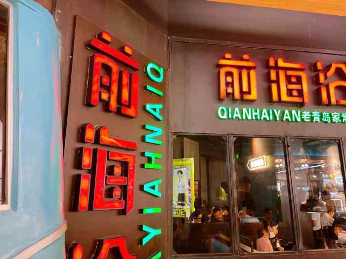 前海沿 永旺佳世客香港中路店